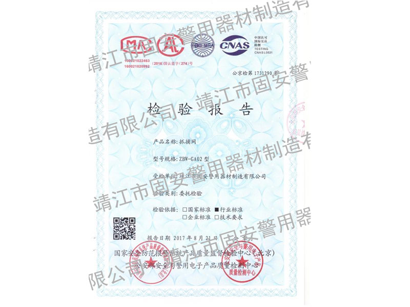 固安三發(fā)警用抓捕網(wǎng)檢測報(bào)告