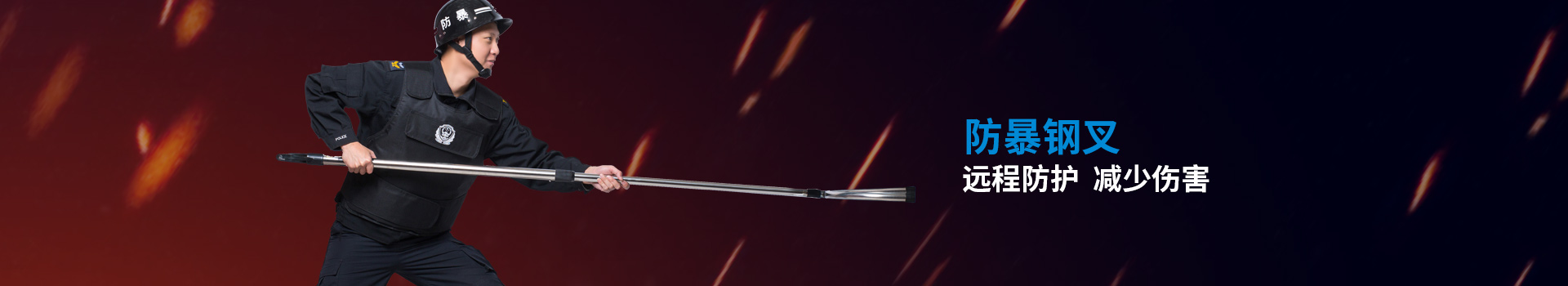 固安防暴鋼叉  遠(yuǎn)程防護(hù)  減少傷害