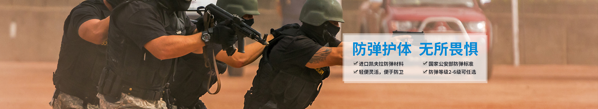 固安防彈護(hù)體  無所畏懼