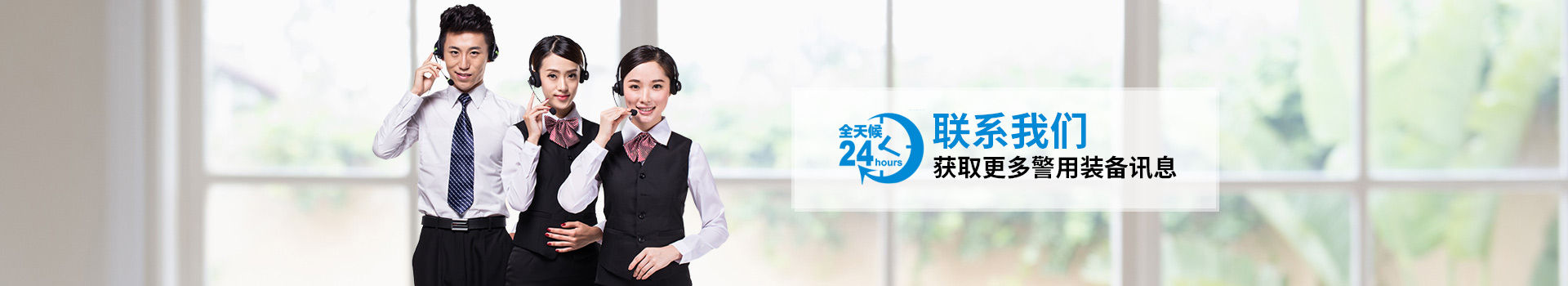 聯(lián)系固安，獲取更多警用裝備訊息