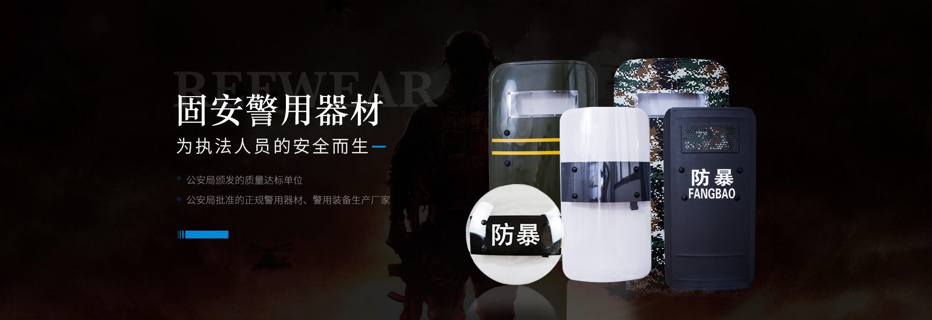 防暴盾牌 防刺服 防暴鋼叉 防彈衣等警用裝備生產(chǎn)廠(chǎng)家