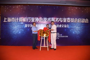 上海市計(jì)算機(jī)行業(yè)協(xié)會(huì)技術(shù)服務(wù)專業(yè)委員會(huì)揭牌成立，開啟行業(yè)服務(wù)新篇章