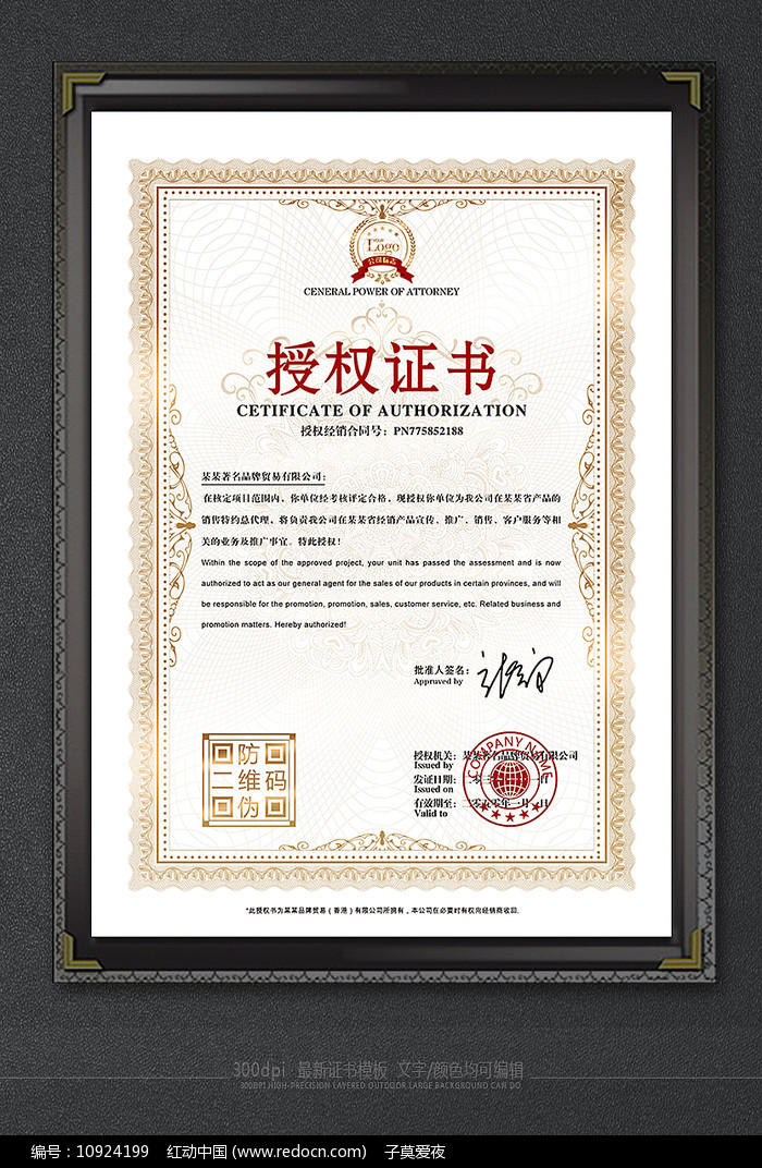 復(fù)古花紋代理授權(quán)書廣告設(shè)計(jì) 融合典雅與權(quán)威的品牌視覺(jué)傳達(dá)