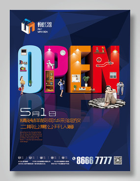 小戶型公寓宣傳廣告設(shè)計 小空間的大智慧